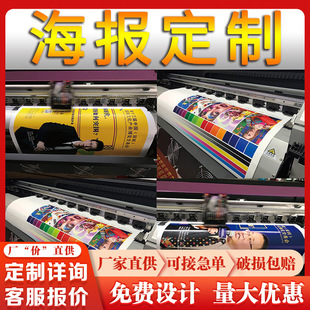 Poster Photo Paper, Photo Advertising Design, Production, Printing, Stickers, Promotional Posters, Recruitment Wall Stickers, Printing Billboards