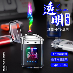 創意透明殻電子パルスライター屋外防風ライター双アークタバコ器クロスボーダー対外貿易卸売り