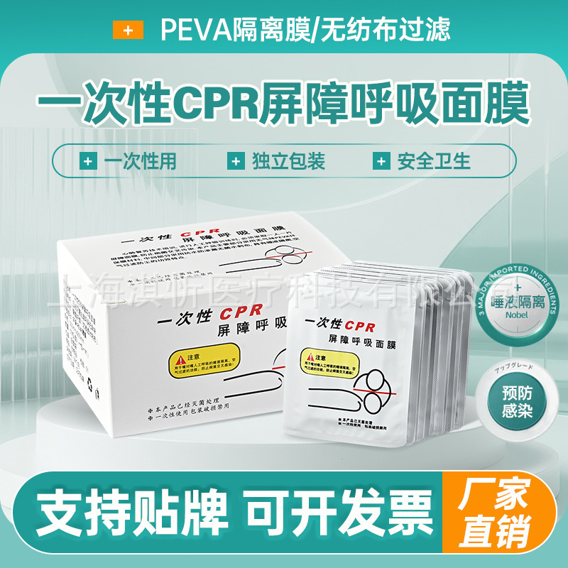 Cpr Barrier Disinfection Mask Breathing Mask to Prevent Cross-Infection First Aid Kit Accessories Disposable Independent Packaging