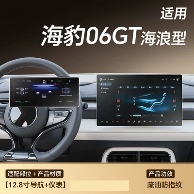 protection, Seal 07 EV screen — Car paint protective film - seal-06gt-128inch-navigation-instrument-panel-fingerprint-resistant-matte-flexible-tempered-glass-screen-protector-other