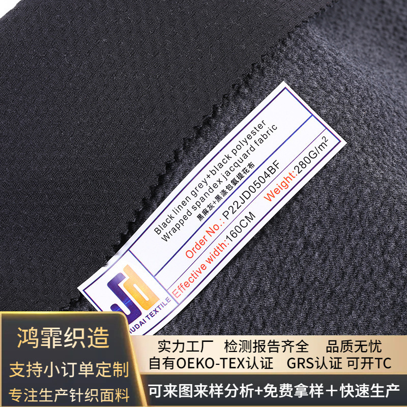 OEK0-TEX认证 网眼布 再生涤弹力提花布针织面料春夏速干运动面料