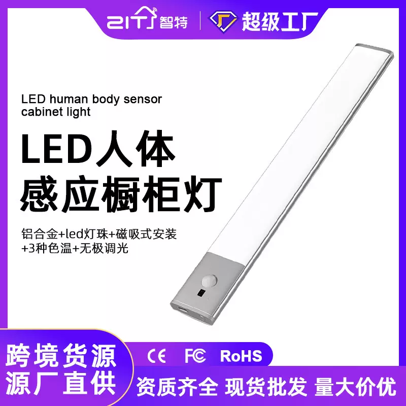 跨境智能人体感应灯usb充电led橱柜灯磁吸自粘感应灯带卧室感应灯