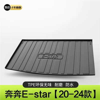 Suitable for Changan Benbenestar Special Tpe Trunk Mat Car Supplies Modified Interior Waterproof Trunk Mat (Trunk Mat) - 20-24-benben-e-star-standard