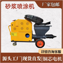 水泥砂浆喷涂机 全自动内外墙喷浆机 大功率腻子粉墙拉毛机
