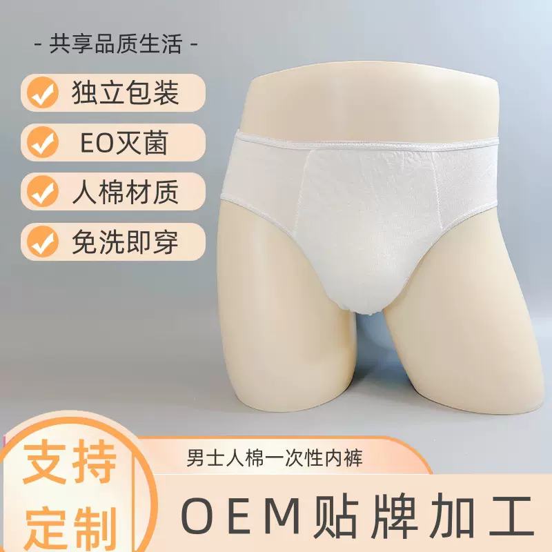 厂家批发一次性内裤男旅游短裤出差日抛短底裤三角裤便携式袋装