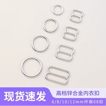 现货锌合金内衣调节扣高档金属圆形八字形吊带08文胸肩带扣批发