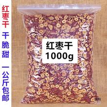 新疆无核红枣干片1000g包邮 红枣整箱干货去核红枣片商用泡茶