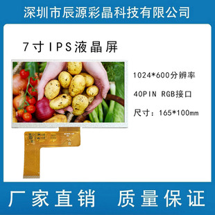 7��Һ���� BOE1024*600 40PIN RGB IPS LCD��