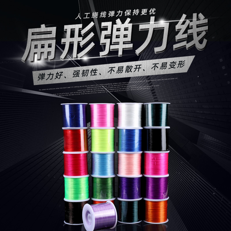 韩国造500米扁形弹力线 结实耐拉弹力线 手工串珠手链氨纶弹力线