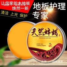 蜂蜡木用红木家具保养专用蜡实木保养家用水磨石地板蜡固体无脚印