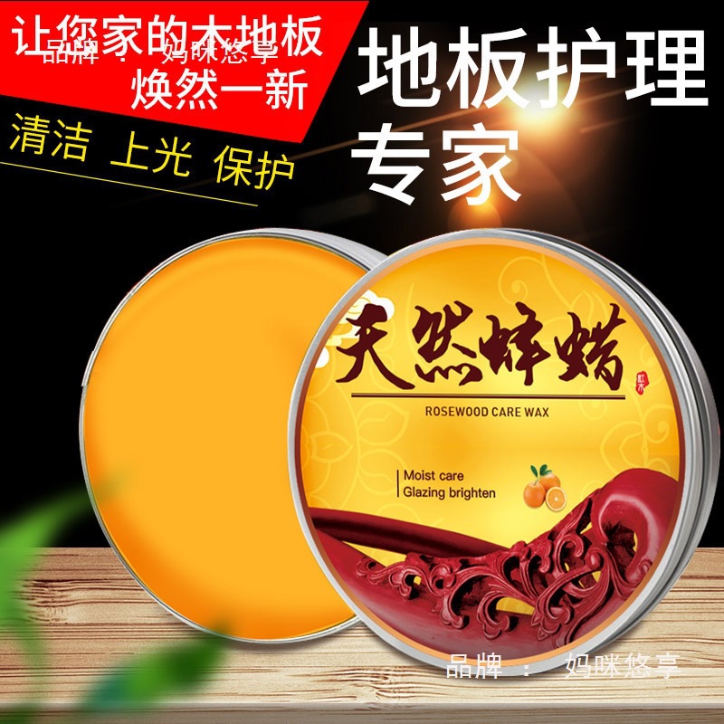 蜂蜡木用红木家具保养专用蜡实木保养家用水磨石地板蜡固体无脚印