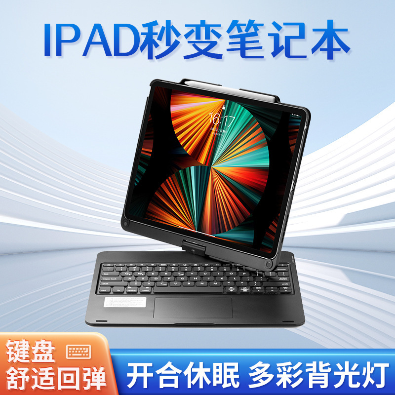For ipad2024 12.9 "13" rotating Bluetooth keyboard 18/20 mouse touch keyboard with backlight