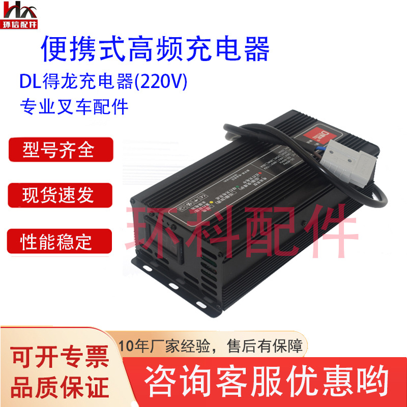 批发高频智能充电器电动叉车配件高频智能充电机 得龙充电器