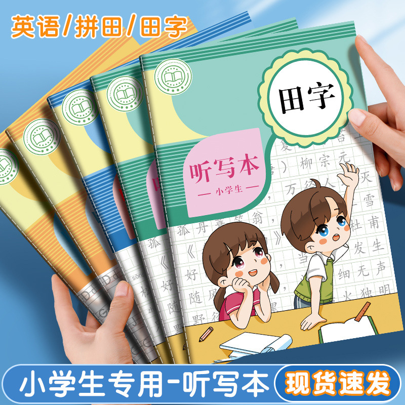 小学生车线全套科目本批发彩色课业作业本登记本家庭日记本记录本