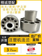 注塑机前体法兰炮筒法兰头氮化螺杆射嘴料筒二代塑机配件大全