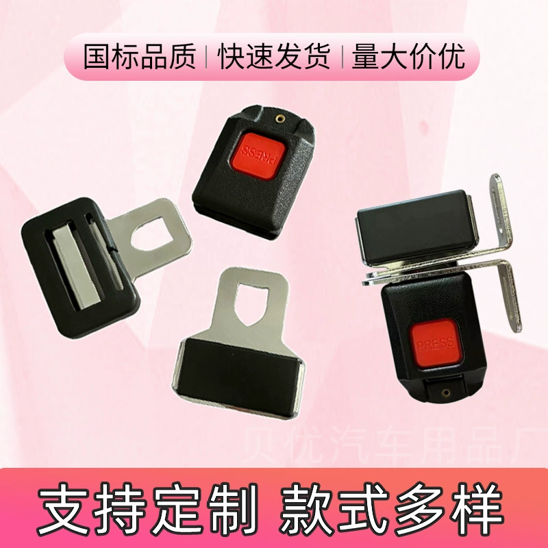 Производители напрямую поставляют новый 6450 двухточечный замок автомобильный ремень безопасности арматура ремня безопасности пряжка для оптовой продажи