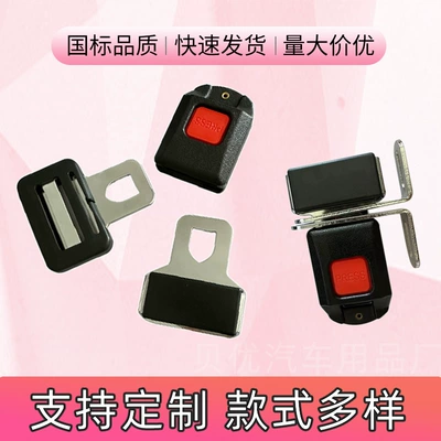 Seatbelt Accessories, Qìchē Other Automotive Safety Supplies