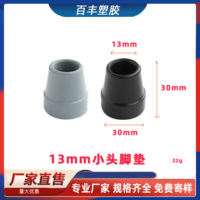 13mm橡胶手杖脚垫 加厚角脚拐杖头 手杖脚垫