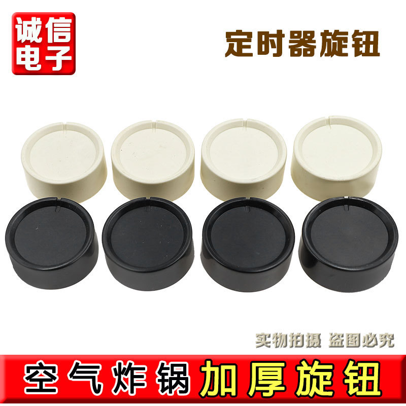 Replace Yamamoto Air Fryer Knob Time Knob D-Axis Timer Disinfection Cabinet Accessories 45X18 Replace Yamamoto Air Fryer Knob Time Knob D-Axis Timer Disinfection Cabinet Accessories 45X18