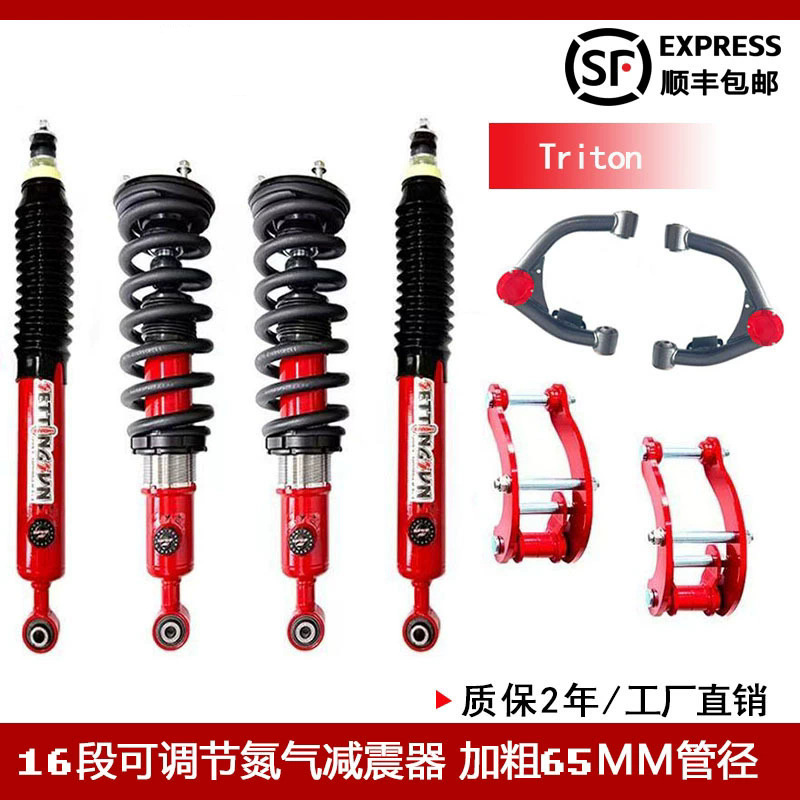 Suitable for Mitsubishi L200/triton, 16-stage adjustable nitrogen shock absorber, 65MM pipe diameter, M65, front and rear lift