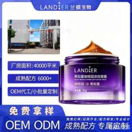 OEM定制紧致眼霜改善眼圈淡纹抗皱眼霜提拉肌肤眼霜代加工厂贴牌
