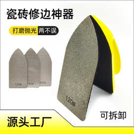 瓷砖打磨神器玻璃修边器金刚石手擦片修边磨片抛光磨边工具可拆卸