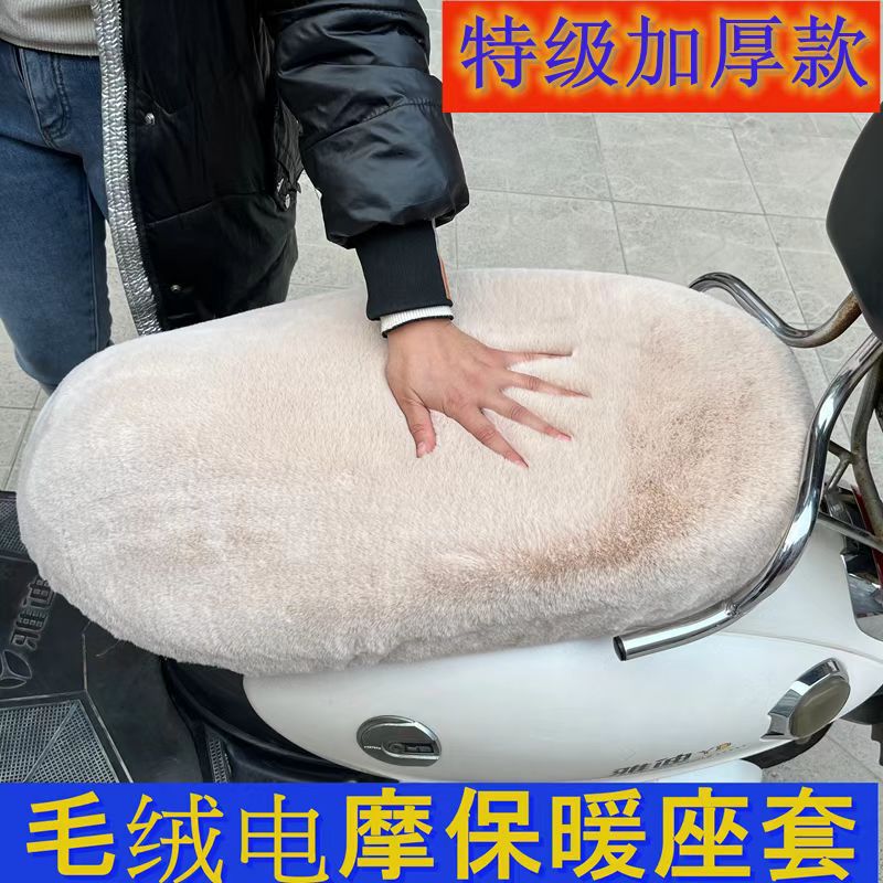 Manufacturer Wholesale Electric Vehicle Warm Seat Cover Plush Winter Thick Universal Electric Motorcycle Seat Cushion Seat Cover Battery Car Seat Cushion