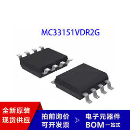 原装现货 MC33151VDR2G 封装SOIC-8 电子元器件 集成电路IC