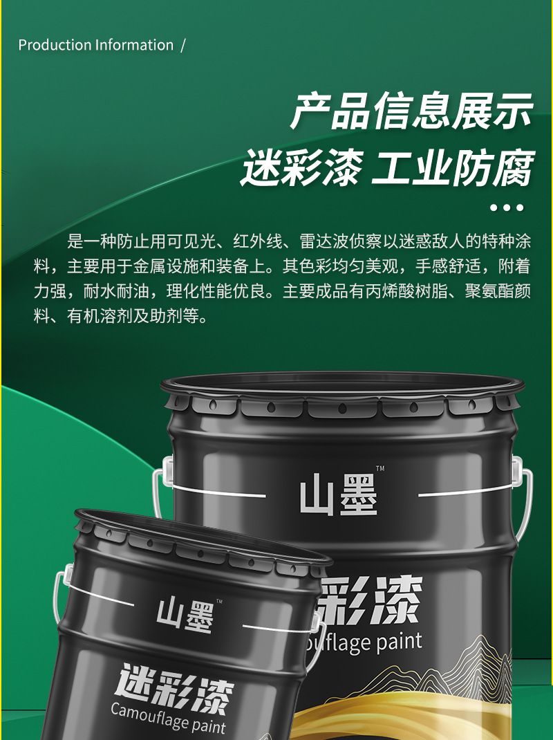 玖锌迷彩漆详情页_03