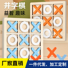 跨境木制九宫格XO井字棋盘儿童益智玩具早教桌面游戏训练逻辑思维