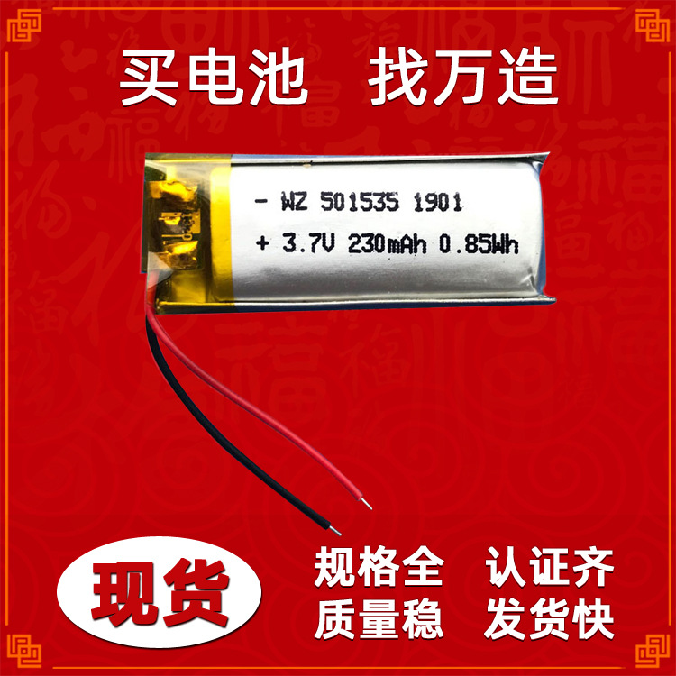 3.7V聚合物锂电池 501535-230mAh空海运报告UN38.3 GPS北斗定位器