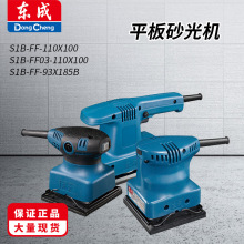 东成墙面打磨机S1B-FF-93*185B砂纸机腻子砂光机电动磨墙机平板砂