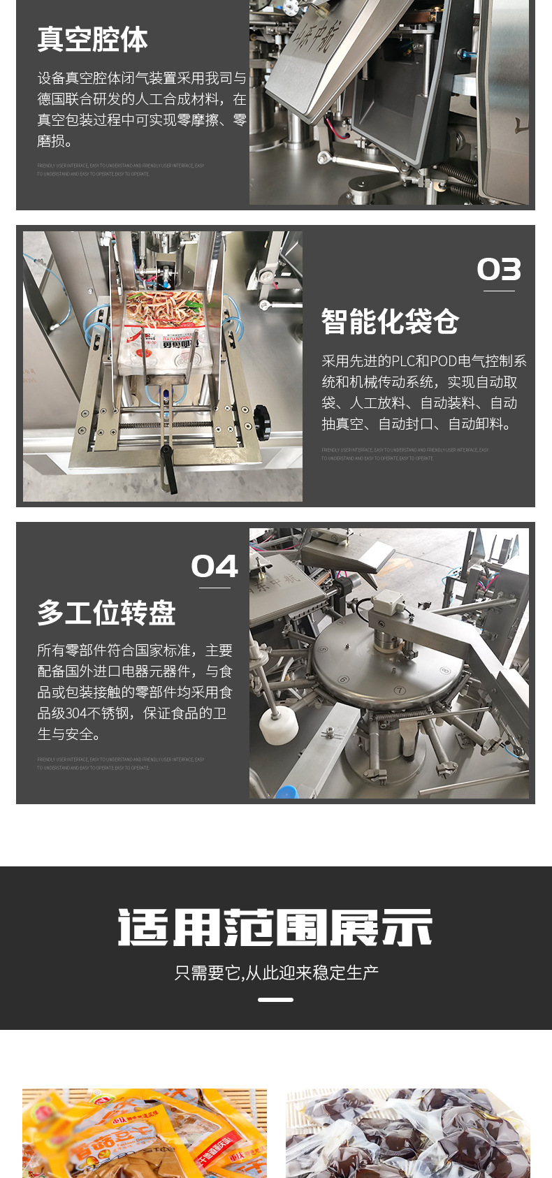 给袋式真空包装机详情k(1)_03.jpg