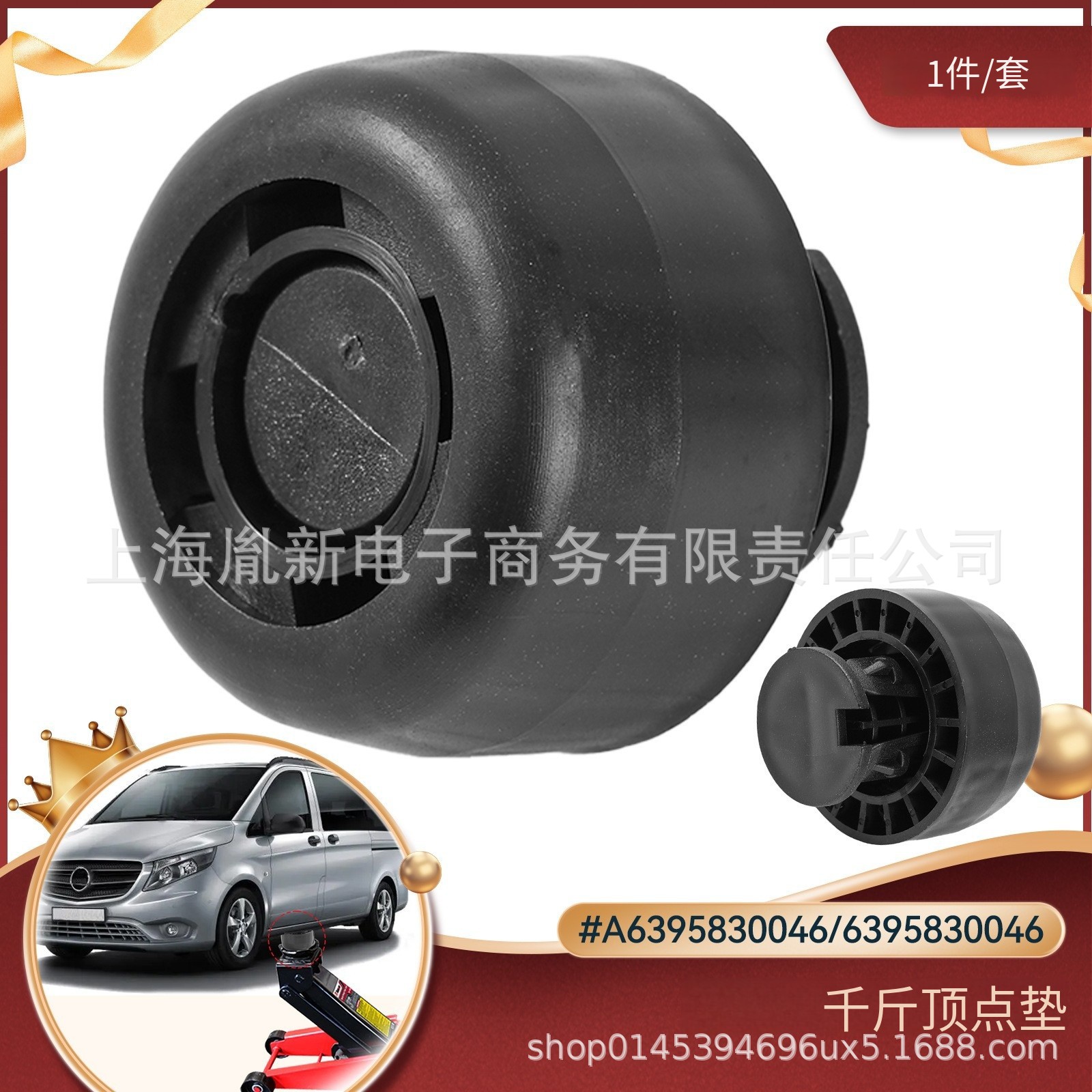 0kg Special Adhesive Block Suitable for Mercedes-Benz Viano/Vito/V-Class [6395830046] Single Piece