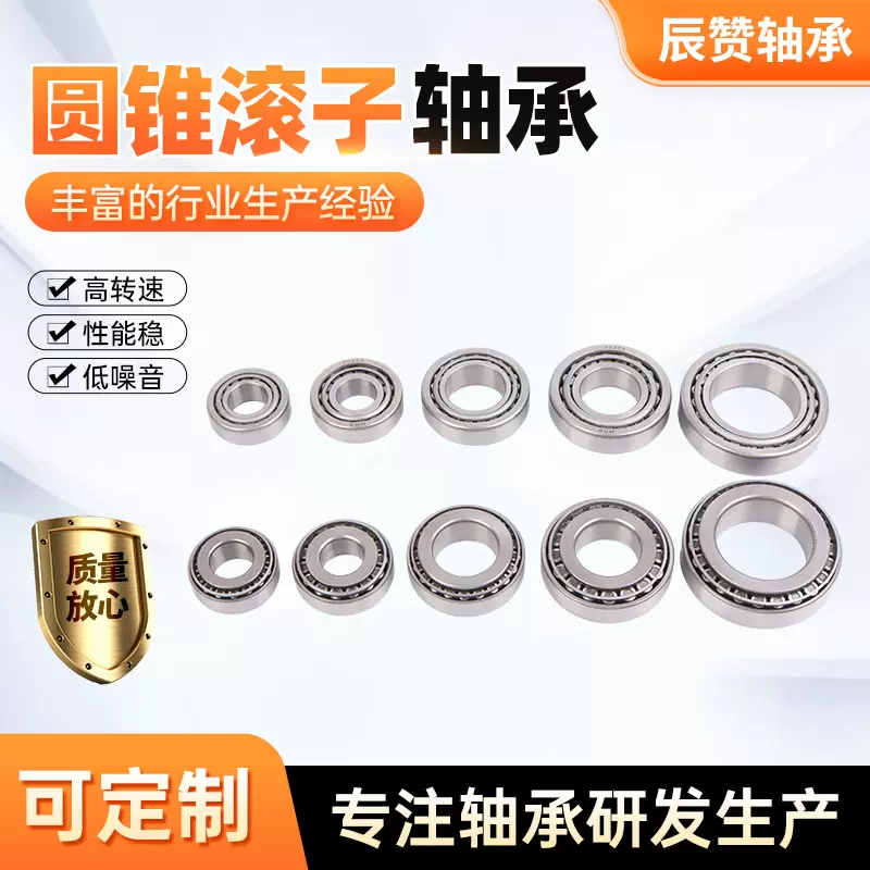 圆锥滚子轴承批发30202 30203 3020430205电车桥轴承圆锥滚子轴承