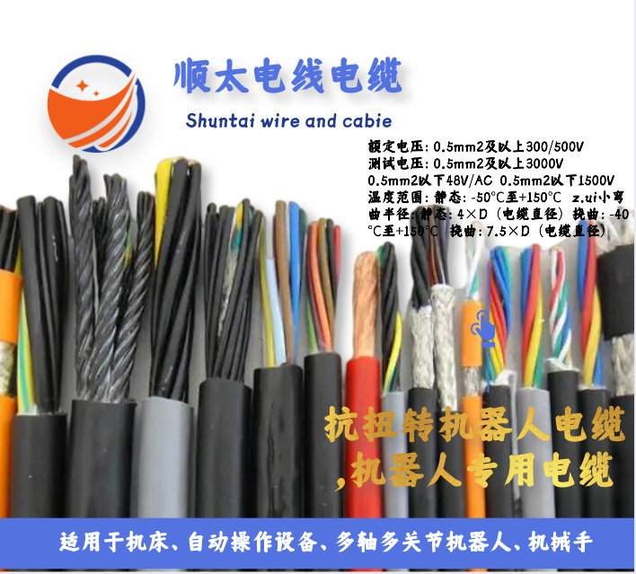 顺太厂家直销抗扭转机器人电缆拖链电缆 可移动弯曲500万次不断线