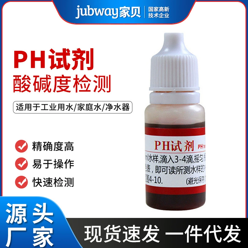 pH pH контроль качества воды реагент очиститель воды водопроводная вода остаточный хлор бытовая высокоточная жидкость для тестирования качества воды