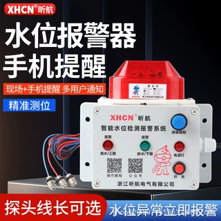 4G工业水位报警器高低液位报警器缺水满水报警溢水漏水声光提醒器