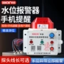漏水工业水位液位报警器