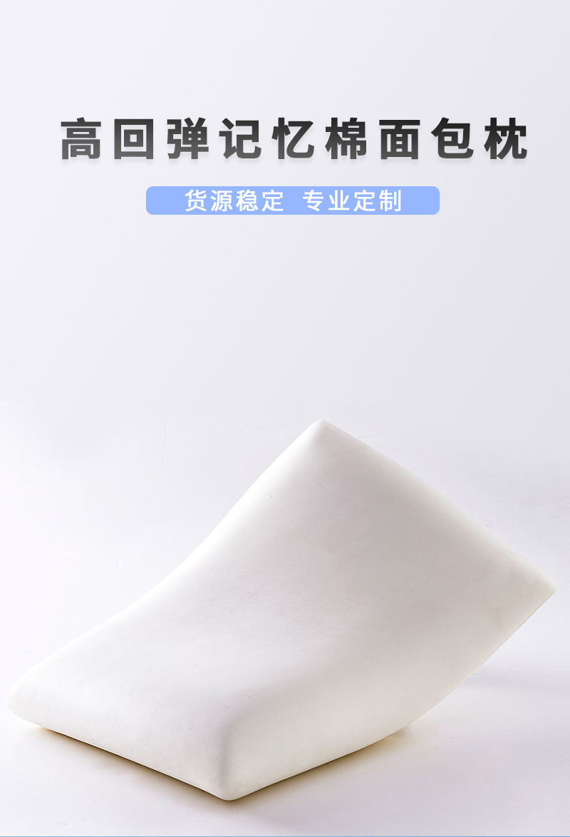 聚氨酯发泡海绵记忆棉枕芯枕头面包枕头内芯舒服透气慢回弹枕芯-阿里巴巴