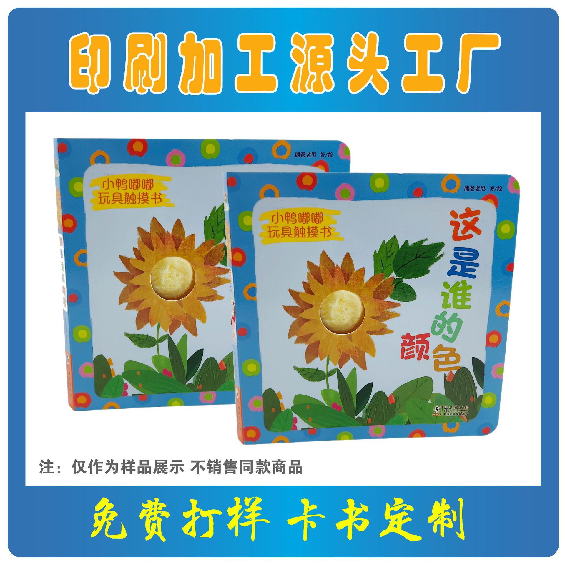 印刷厂定制儿童彩色画册图文印刷玩具工艺书籍绘本小人书印刷