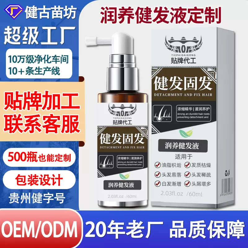 润养健发液60ml定制厂家白发渐增头发毛躁草本植物养发健发液喷剂