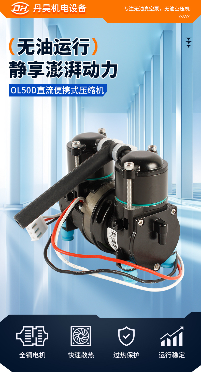 Dan Hao Electromechanical Ol50D Dc Air Compressor Vehicle-Mounted Portable Can Be Used for Oxygen Concentrator 12V/24V Large Flow Pump