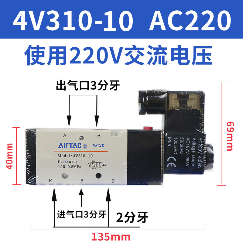 4V310-10 (Yadeke) AC220V