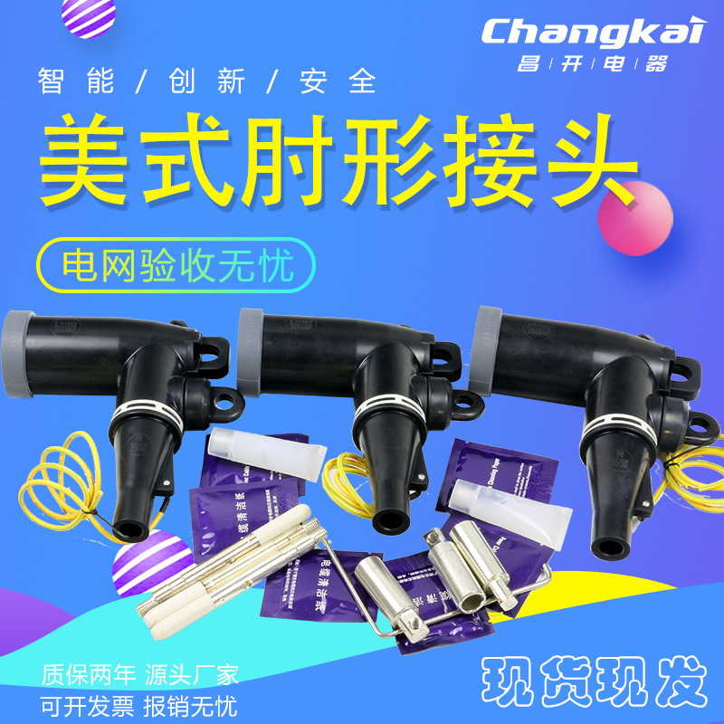 10kV美式电缆分支箱前后插头肘型插拔头分接箱可触摸接头HJT-630A