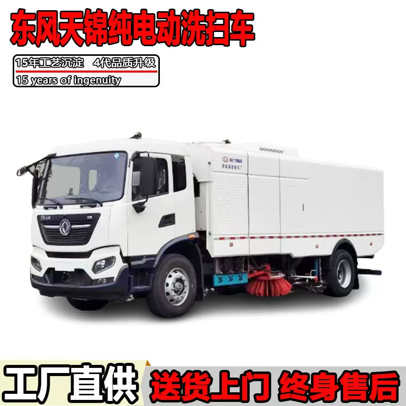 东风天锦新能源洗扫车纯电动道路清扫车高压路面清扫车厂家可按揭