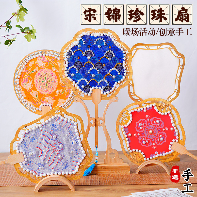 非遗宋锦珍珠扇手工diy材料幼儿园创意亲子手工团建自制团扇沙龙|undefined