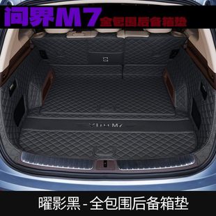 Suitable for 24 Models of Wenjie M7 Trunk Mats to Surround Five or Six Seats, Special Wenjie M7 Modified Decorative Car Trunk Mats