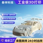 3d打印服务定制零配件模型高精度复膜工艺小批量来图定制手板模型