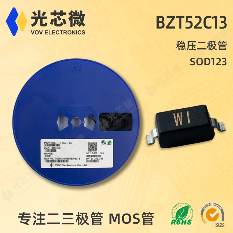 光芯微 稳压二极管 0.5W BZT52C13 丝印WI SOD123